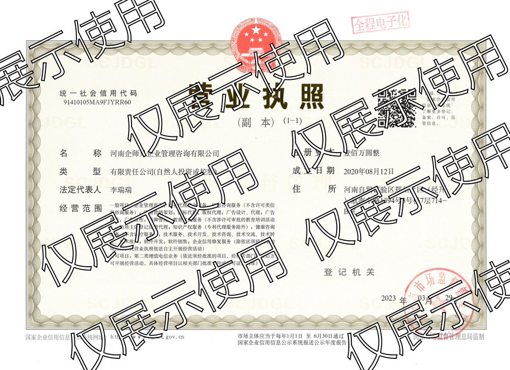 河南企师兄企业管理咨询有限公司 营业执照